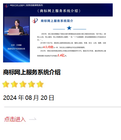 商标网上服务系统介绍.png