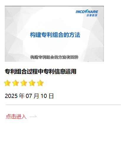 专利组合过程中专利信息运用.png