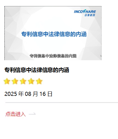 专利信息中法律信息的内涵.png
