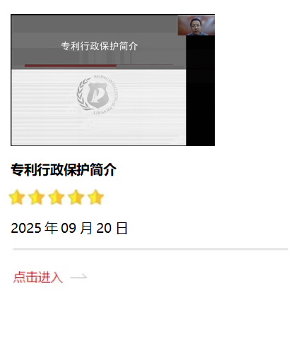 专利行政保护简介.png