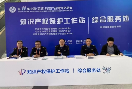 弋江区市场监管局强化展会知识产权保护与维权援助